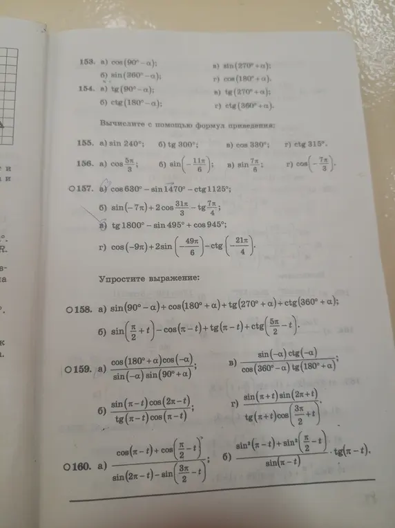 Помоги вычислить выражение cos 630° - sin 1470° - ctg 1125°