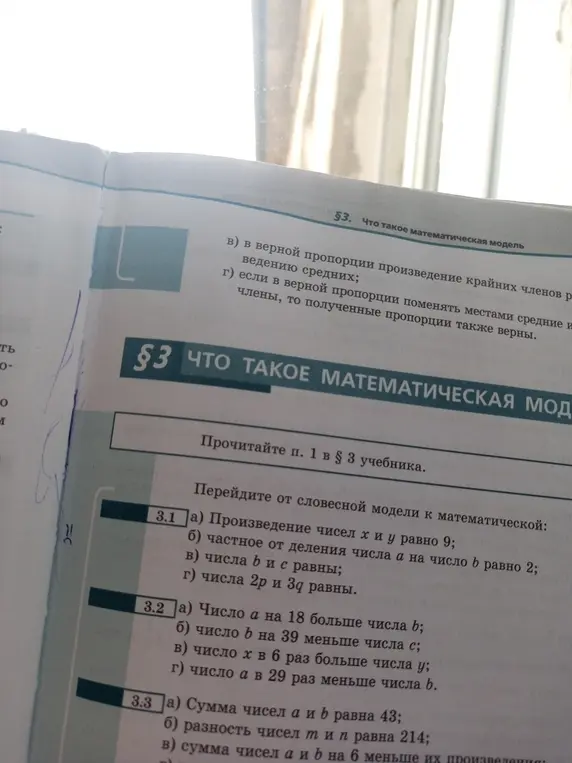 Преобразуй словесные модели в математические: Произведение чисел x и y равно 9