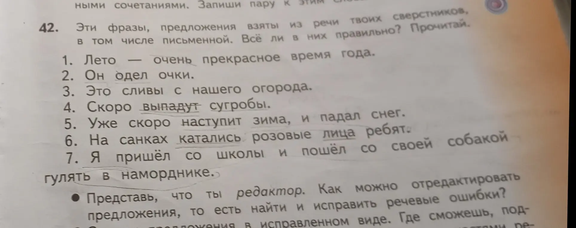 Можешь отредактировать предложения и исправить речевые ошибки?
