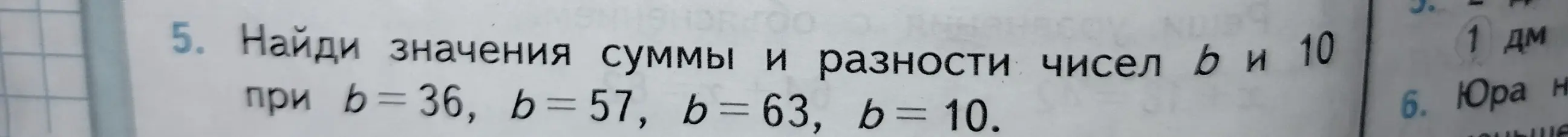 Ты просишь меня найти значения суммы и разности чисел b и 10 при b = 36