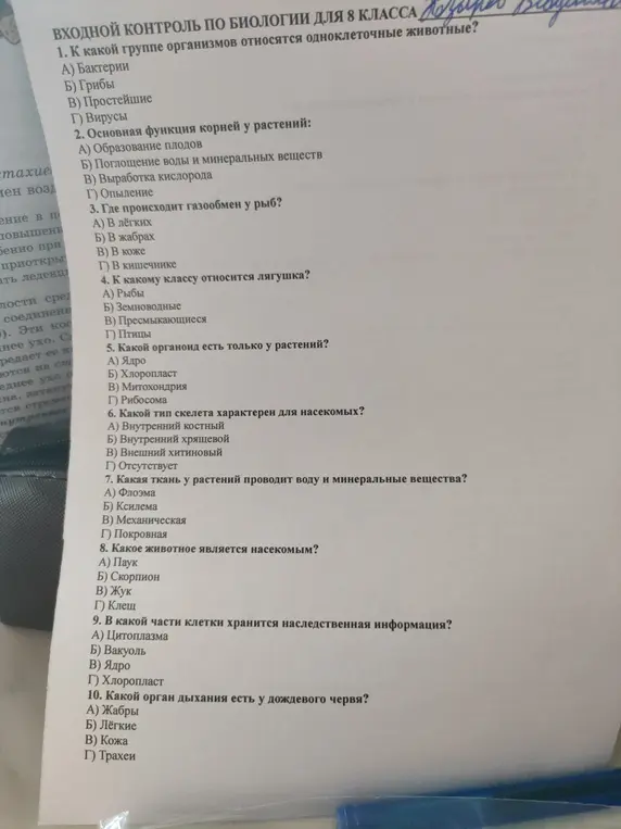 Ты просишь меня решить тест по биологии для 8 класса: к какой группе организмов относятся одноклеточные животные?