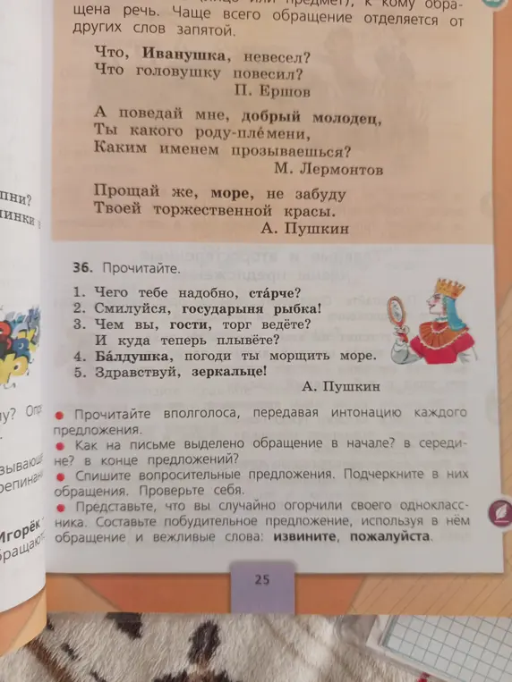 Ты просишь прочитать предложения, определить, как на письме выделяется обращение, списать вопросительные предложения, подчеркнув обращения, и составить побудительное предложение с извинением.