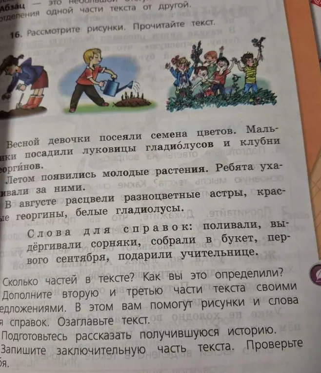 Предложи дополнить вторую и третью части текста своими предложениями, озаглавить текст и записать заключительную часть текста.