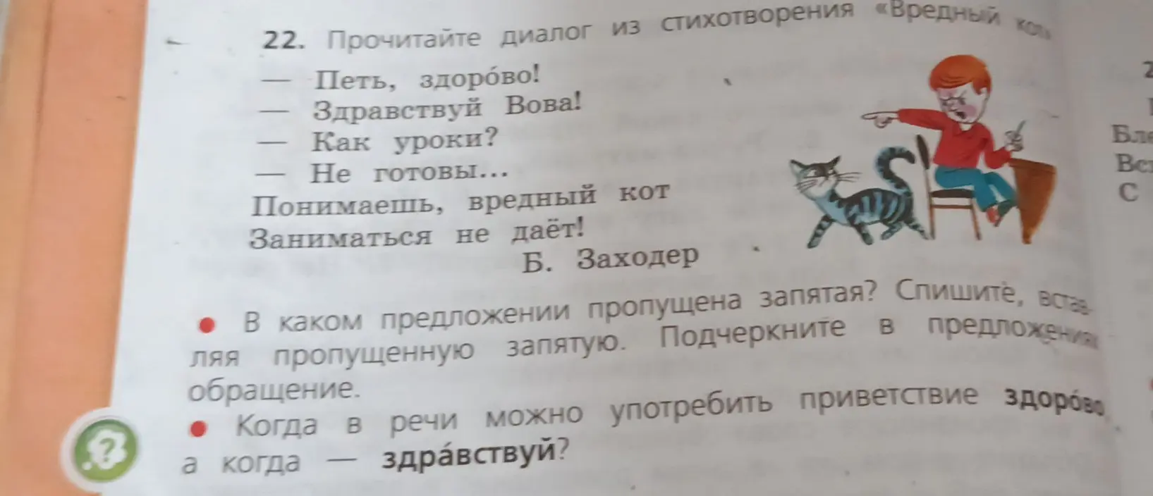 Объясни, в каком предложении пропущена запятая, и когда употреблять приветствия «здорово» и «здравствуйте»?