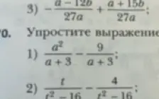 Помоги упростить алгебраические выражения.