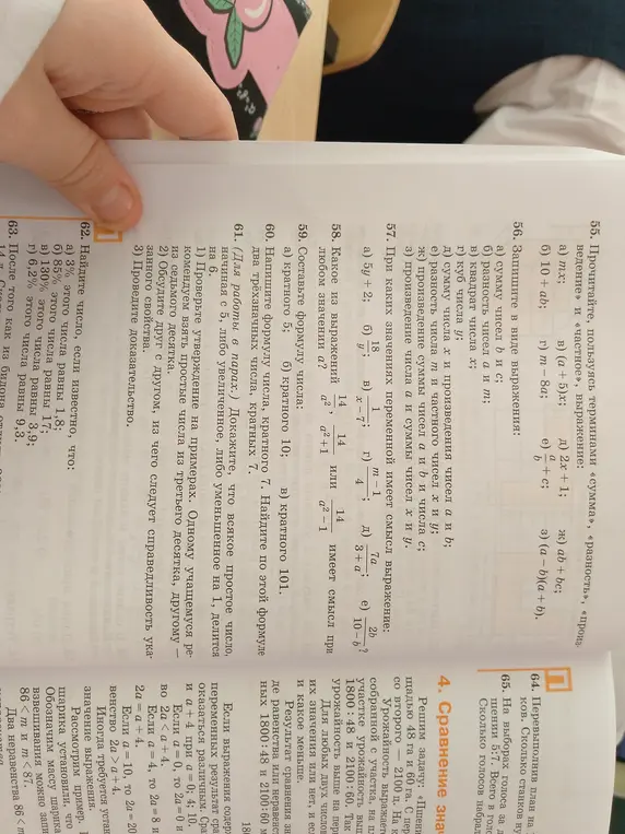 Помоги решить задания: запиши в виде выражения, найди смысл выражения, составь формулу числа и найди число, если известны проценты