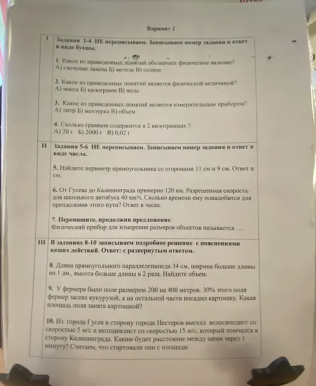 Выполни задания варианта 2: определи физическое явление, величину и прибор, посчитай периметр и объём, определи время и расстояние