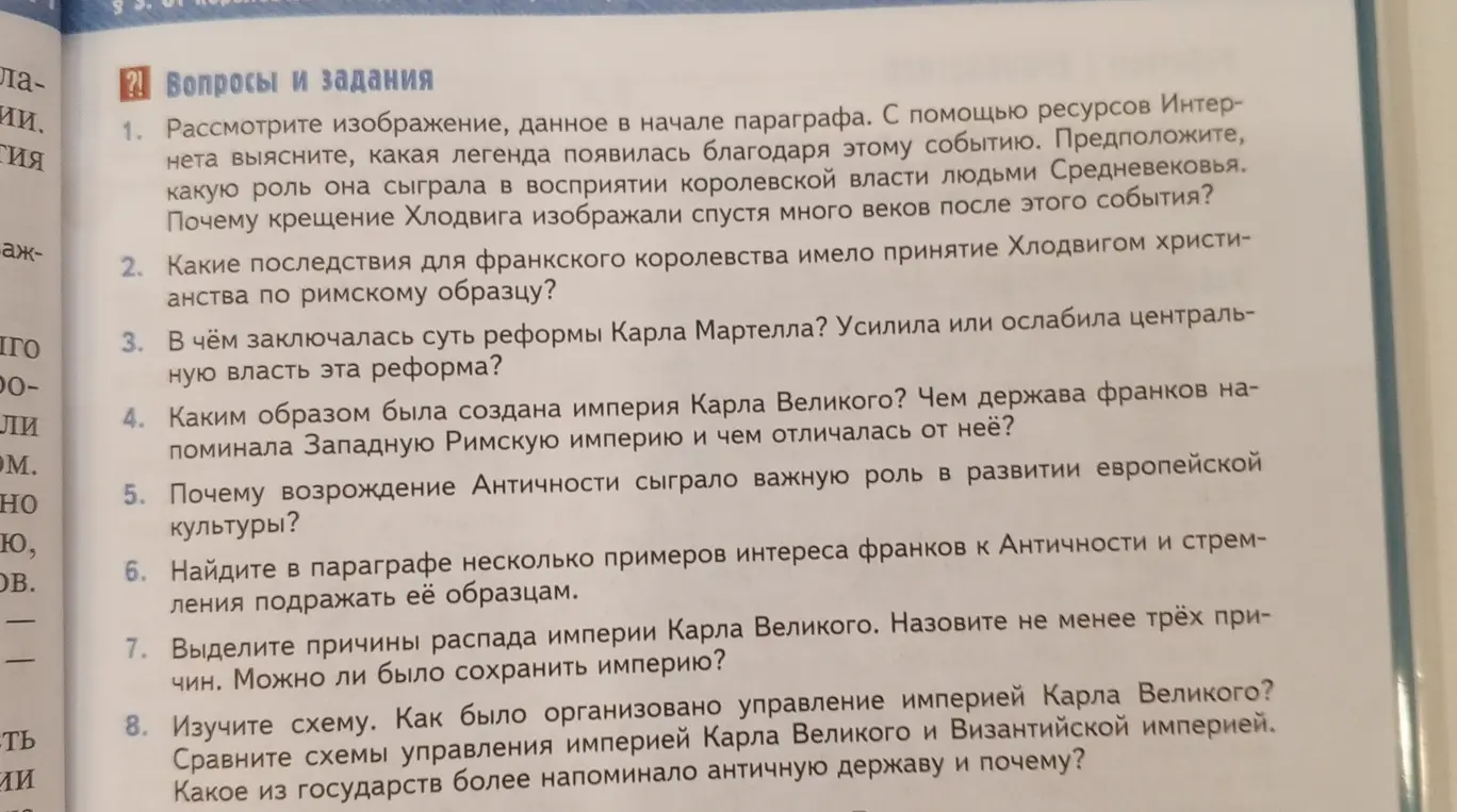 Рассмотри изображение, данное в начале параграфа и выясни, какая легенда появилась благодаря этому событию.