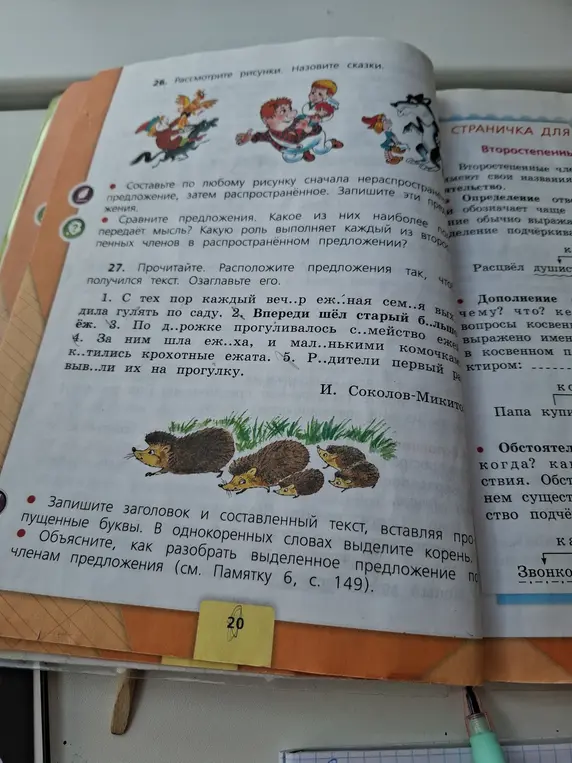 Запиши заголовок и составленный текст, вставляя пропущенные буквы