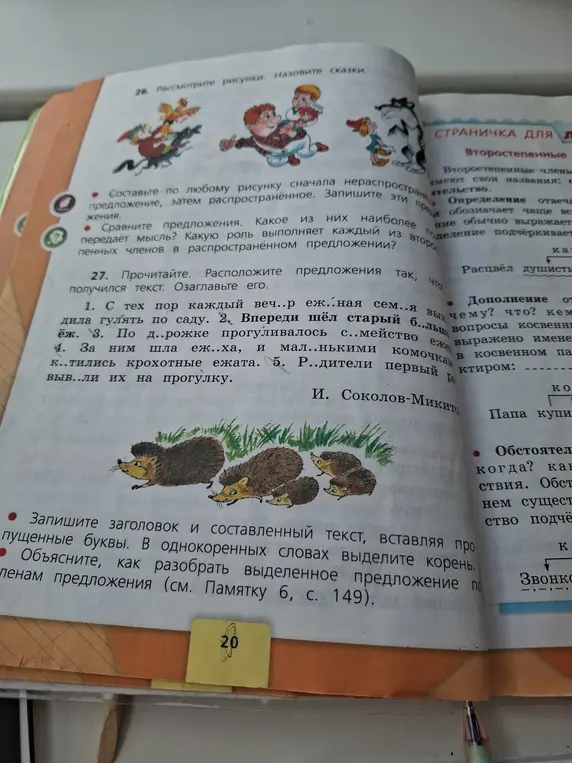 Ты просишь расставить предложения по порядку, вставить пропущенные буквы и озаглавить текст.