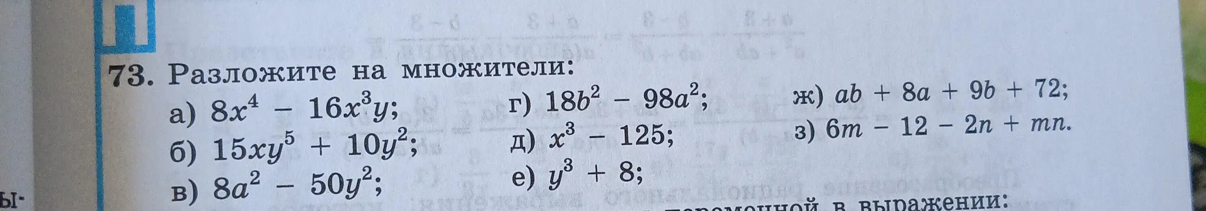 Разложи на множители выражение 8x⁴ – 16x³y