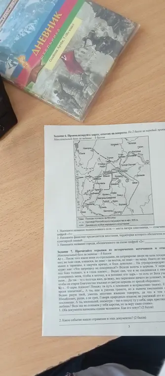 Проанализируй карту и ответь на вопросы: напиши название подмосковного села, отмеченного цифрой «1»