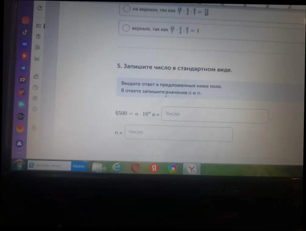 Запиши число 6500 в стандартном виде.