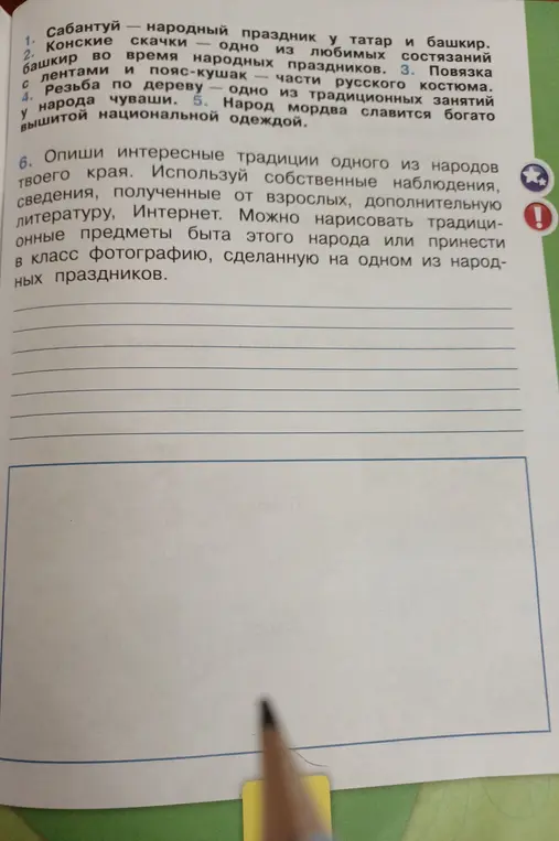 Опиши интересные традиции одного из народов твоего края под номером 6