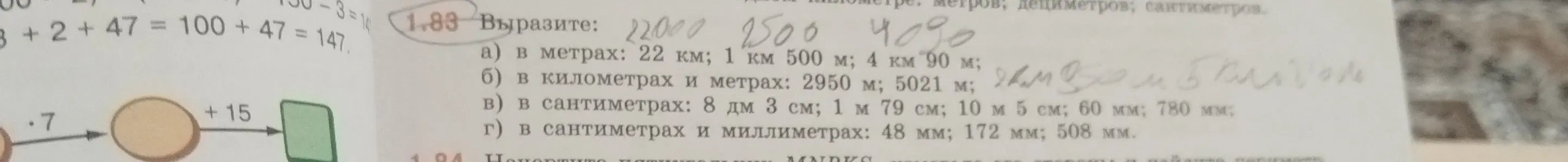 Ты просишь выразить значения в разных единицах измерения: метрах, километрах, сантиметрах и миллиметрах.