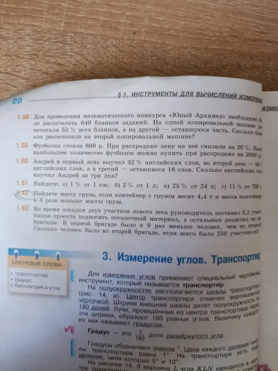 Реши задачу: найди массу груза, если контейнер с грузом весит 4,4 т и масса контейнера в 3 раза меньше массы груза.
