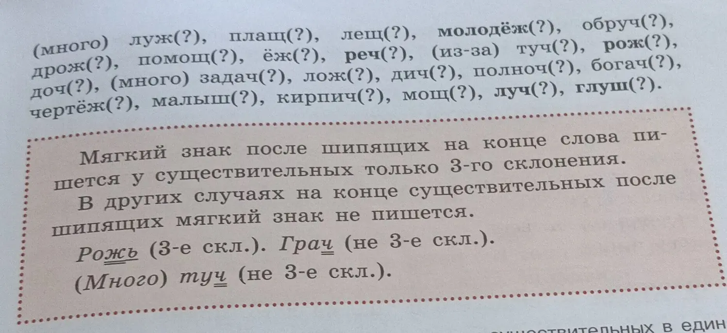 Ты просишь выписать в левый столбик существительные 3-го склонения, вставить ь там, где он необходим, а в правый – все остальные и составить предложение с выделенными словами.