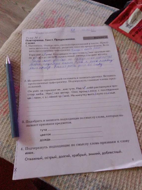 Помоги мне составить рассказ из предложений, вставить пропущенные орфограммы и подчеркнуть главные члены предложений. Также помоги подобрать подходящие по смыслу слова, которые называют признаки предметов для слов туча, цветок, дождь. И подчеркни подходящие по смыслу слова-признаки к слову воин.
