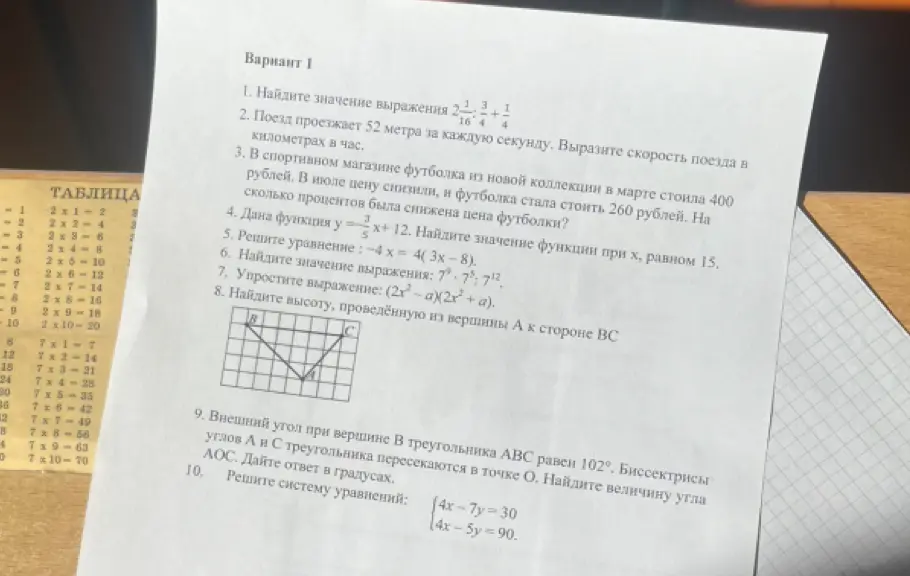 Помоги решить задания из варианта 1: найди значения выражений, вырази скорость поезда в километрах в час, определи на сколько процентов была снижена цена футболки, найди значения функции, реши уравнение и систему уравнений, упрости выражение, найди высоту и величину угла.