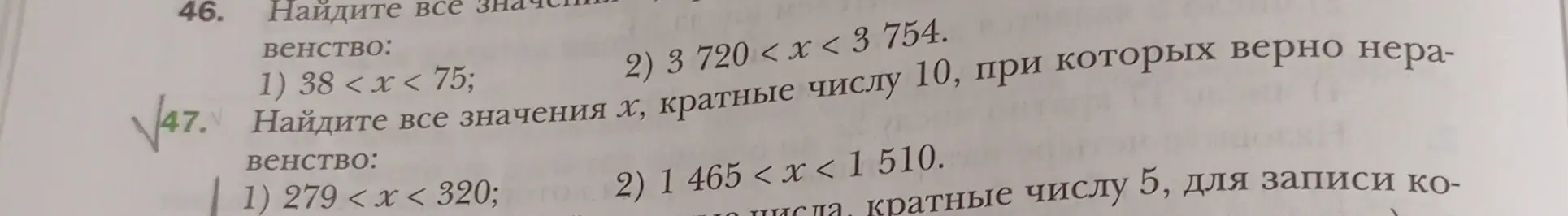 Ты просишь меня найти все значения x, кратные числу 10, при которых верно неравенство 279 < x < 320
