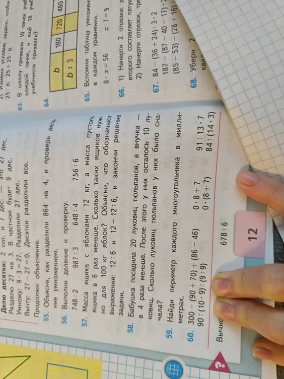 Ты просишь решить задачи по математике из учебника: 63, 64, 65 а), 65 б), 66 1), 66 2), 67 а), 67 б), 67 в), 68. 