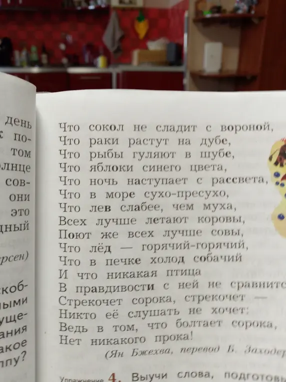 Объясни смысл стихотворения, в котором говорится, что сокол не сладит с вороной, раки растут на дубе, а рыбы гуляют в шубе.