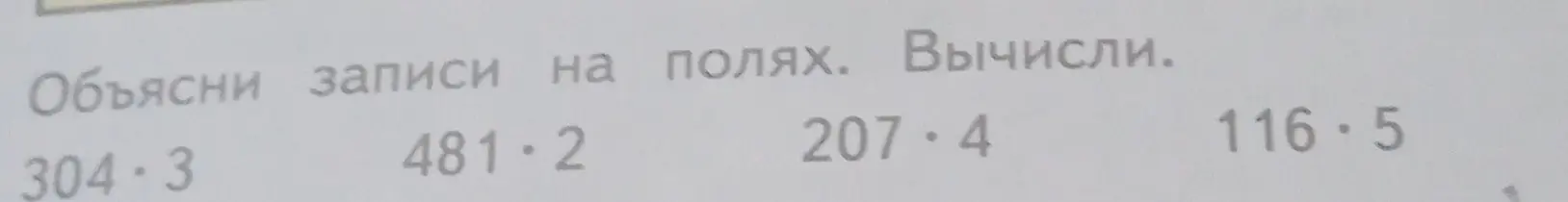 Вычисли 304 * 3