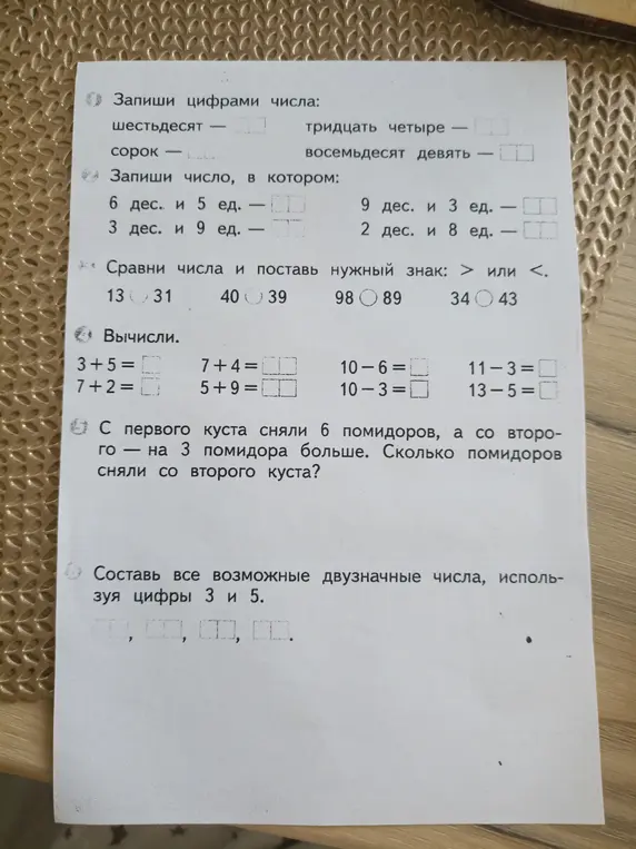 Составь все возможные двузначные числа, используя цифры 3 и 5.