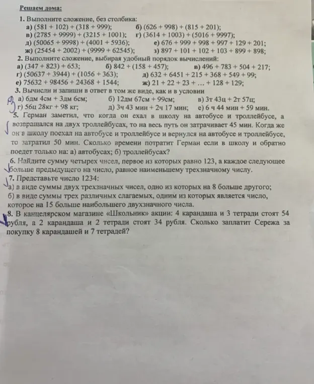 Ты просишь решить задачу о стоимости карандашей и тетрадей: если 4 карандаша и 3 тетради стоят 54 рубля, а 2 карандаша и 2 тетради стоят 34 рубля, то сколько нужно заплатить за 8 карандашей и 7 тетрадей?