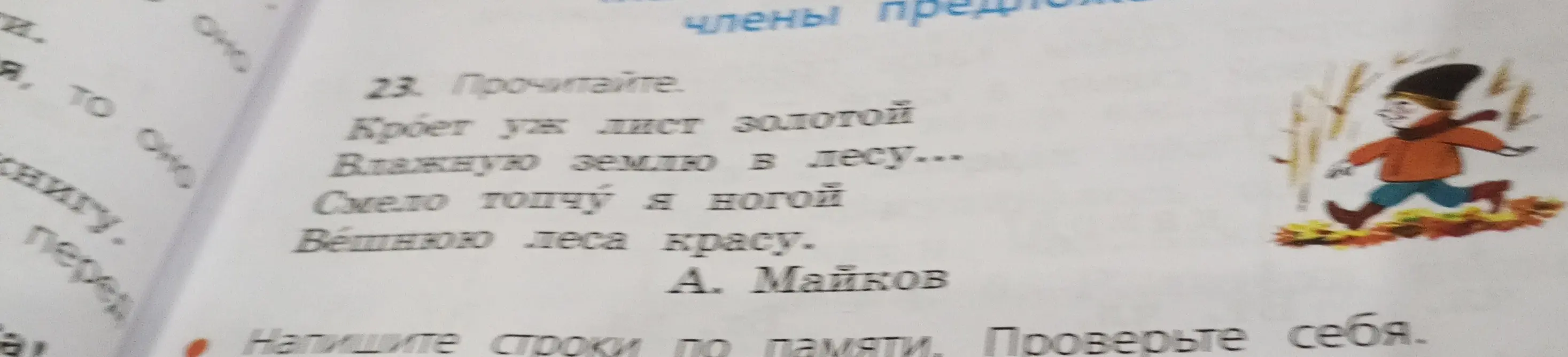 Прочитай стихотворение А. Майкова.