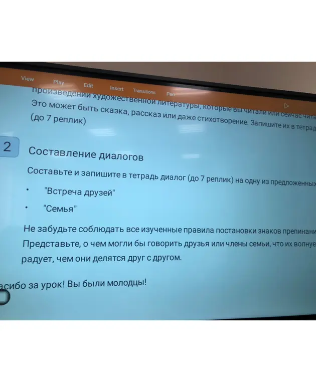 Составь и запиши в тетрадь диалог (до 7 реплик) на тему "Встреча друзей"