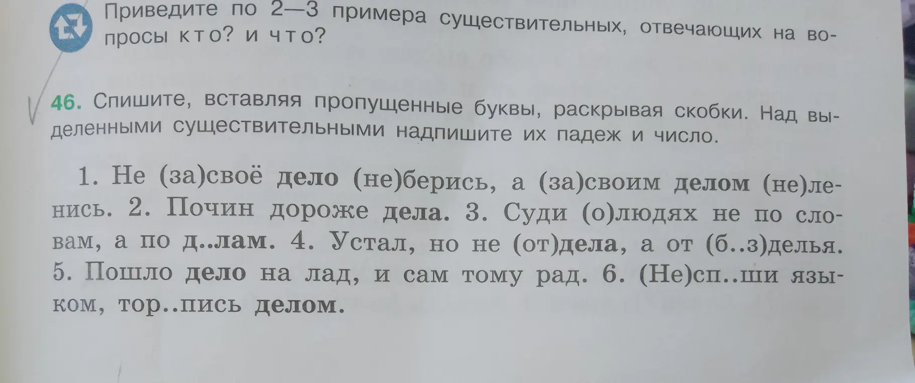 Спиши, вставляя пропущенные буквы, раскрывая скобки. Над выделенными существительными надпишите их падеж и число.
