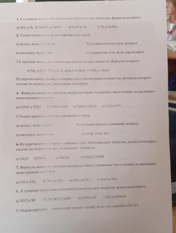 Объясни, к сложным или простым веществам относятся предложенные формулы?