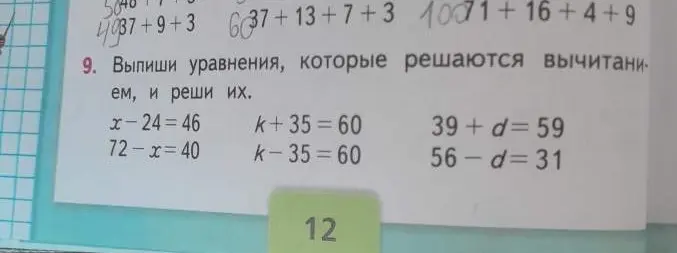 Выпиши уравнения, которые решаются вычитанием, и реши первое из них: k+35=60