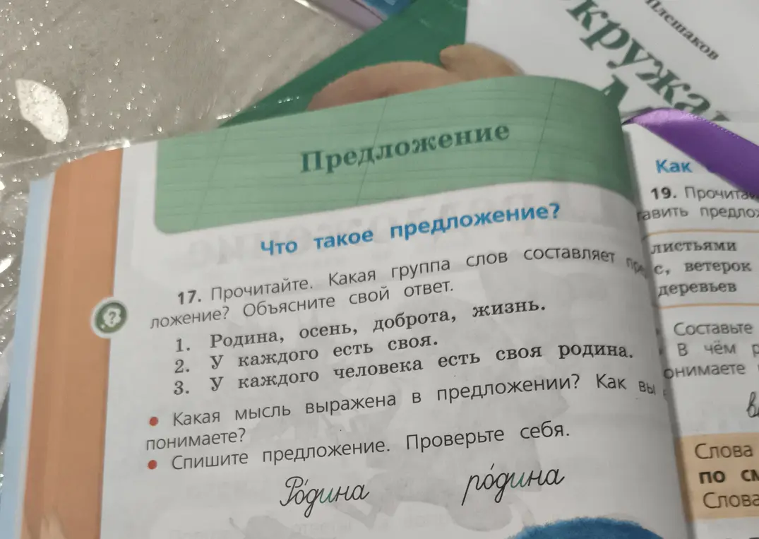 Объясни, какая группа слов составляет предложение и спиши предложение