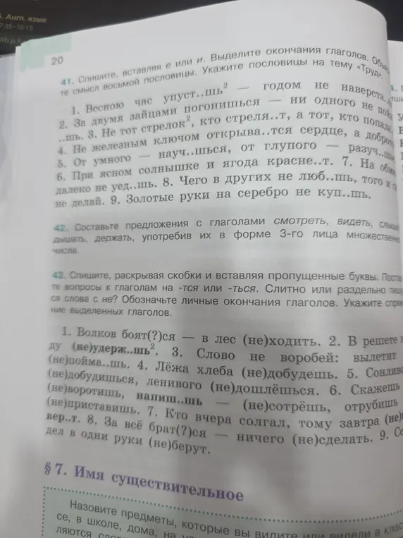 Ты просишь меня вставить пропущенные буквы в пословицы и раскрыть скобки, вставляя пропущенные буквы.