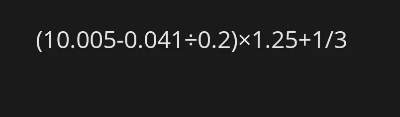 Вычисли значение выражения $(10.005-0.041\div 0.2)\times 1.25 + \frac{1}{3}$
