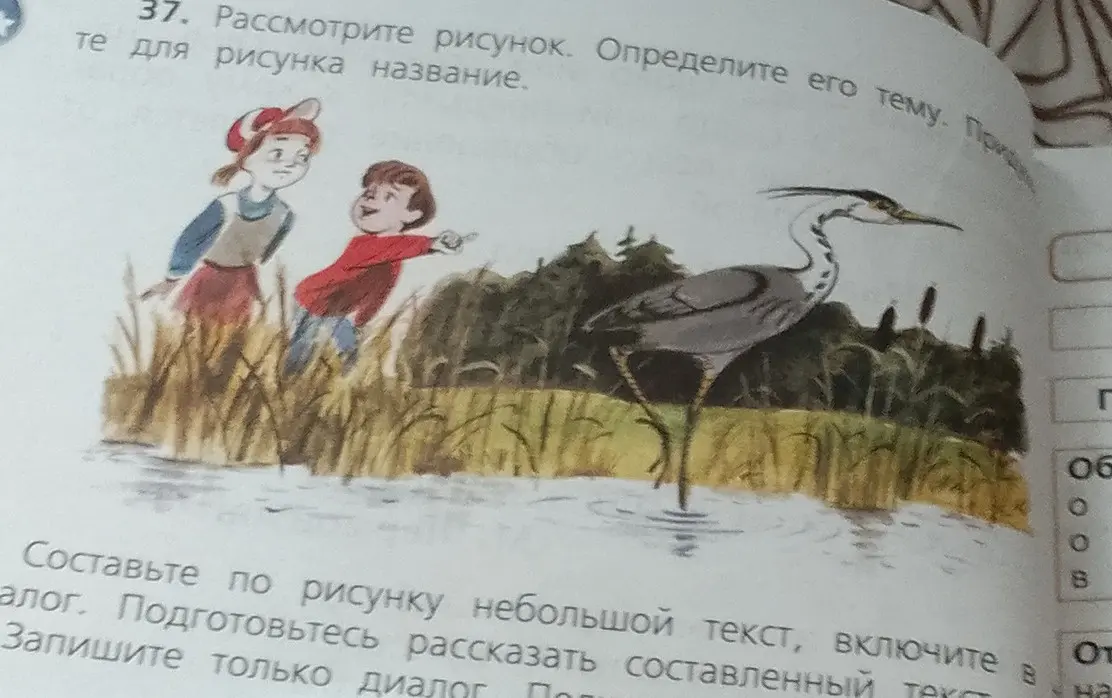 Составь по рисунку небольшой текст, включи в диалог.