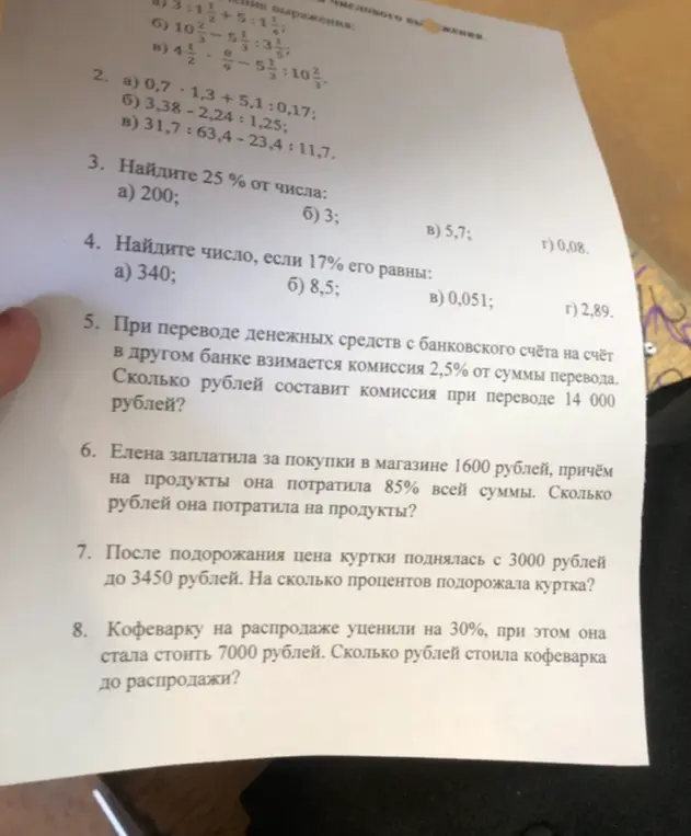 Помоги решить задачи: найти 25% от 200, найти число, если 17% его равны 8,5, рассчитать комиссию при переводе 14000 рублей, вычислить расходы Елены на продукты (85% от 1600 рублей), определить процент подорожания куртки с 3000 до 3450 рублей и рассчитать первоначальную цену кофеварки, уценённой на 30% и стоящей теперь 7000 рублей.