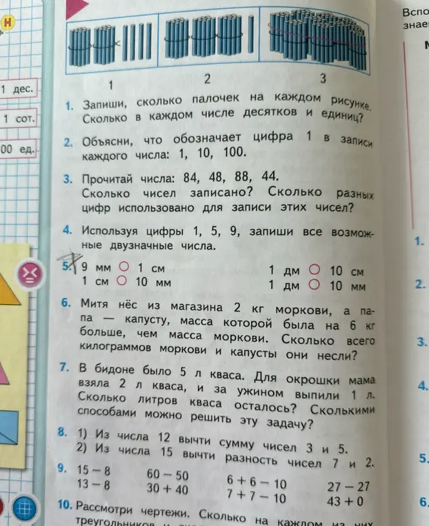 Запиши, сколько палочек на каждом рисунке. Сколько в каждом числе десятков и единиц?