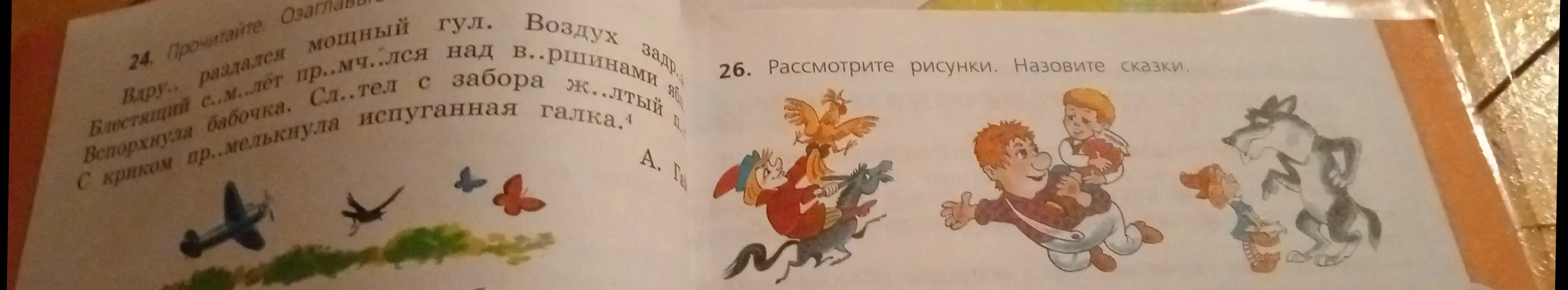 Помоги мне выполнить упражнения 24 и 26 на страницах 18-19 учебника русского языка для 4 класса.
