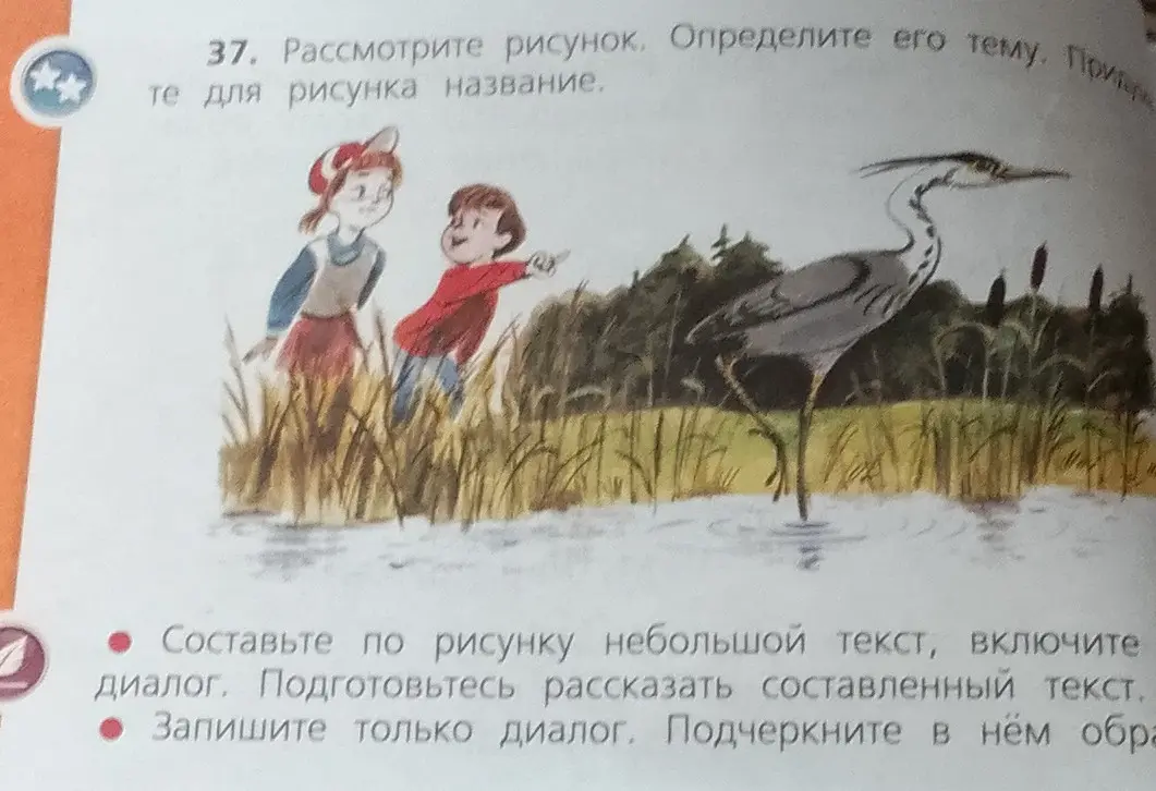 Составь по рисунку небольшой текст, включите диалог.