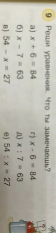 Реши уравнение а) x + 6 = 84