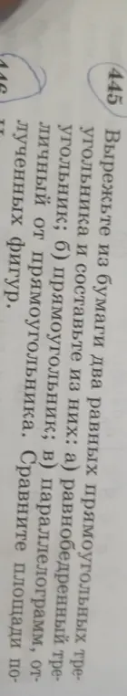 Ты просишь объяснить, какие фигуры можно составить из двух равных прямоугольных треугольников, и сравнить площади полученных фигур.