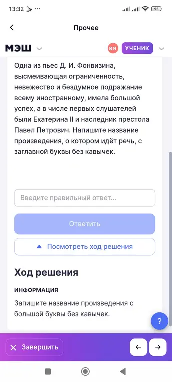 Напиши название произведения Д. И. Фонвизина, о котором идёт речь, с заглавной буквы без кавычек.