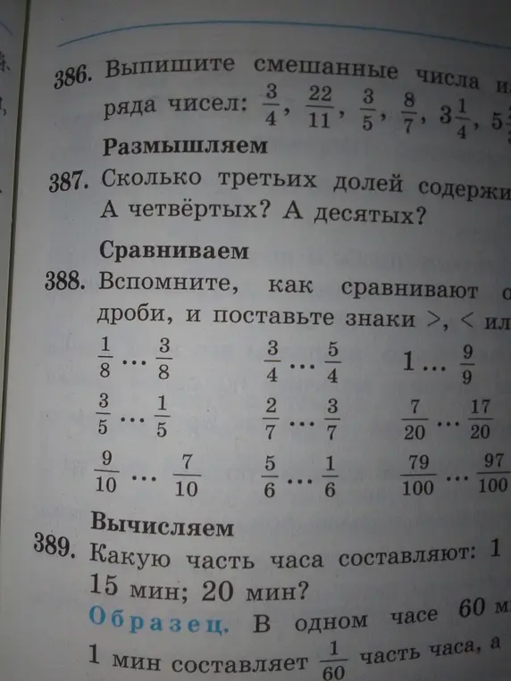 Ты просишь решить задачи: выбрать смешанные числа из ряда, определить количество третей в числе, сравнить дроби и определить какую часть часа составляют 15 и 20 минут.