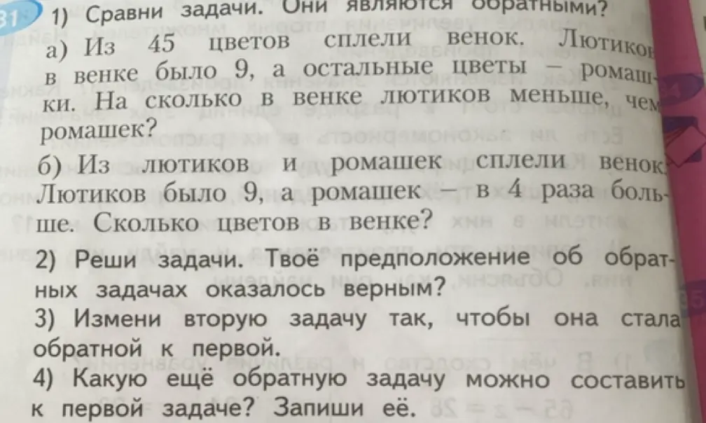 Можешь помочь сравнить задачи и составить обратные задачи?