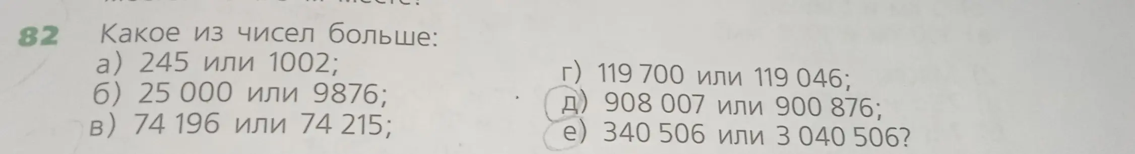 Ты просишь определить, какое из чисел больше: а) 245 или 1002