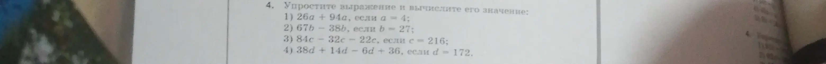 Упрости выражение 26a + 94а, если а = 4