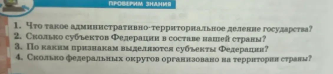 Что такое административно-территориальное деление государства?